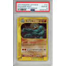Pokemon Graded: JP Machamp 1st Edition
