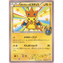 Pokemon Single: JP Mega Tokyo's Pikachu